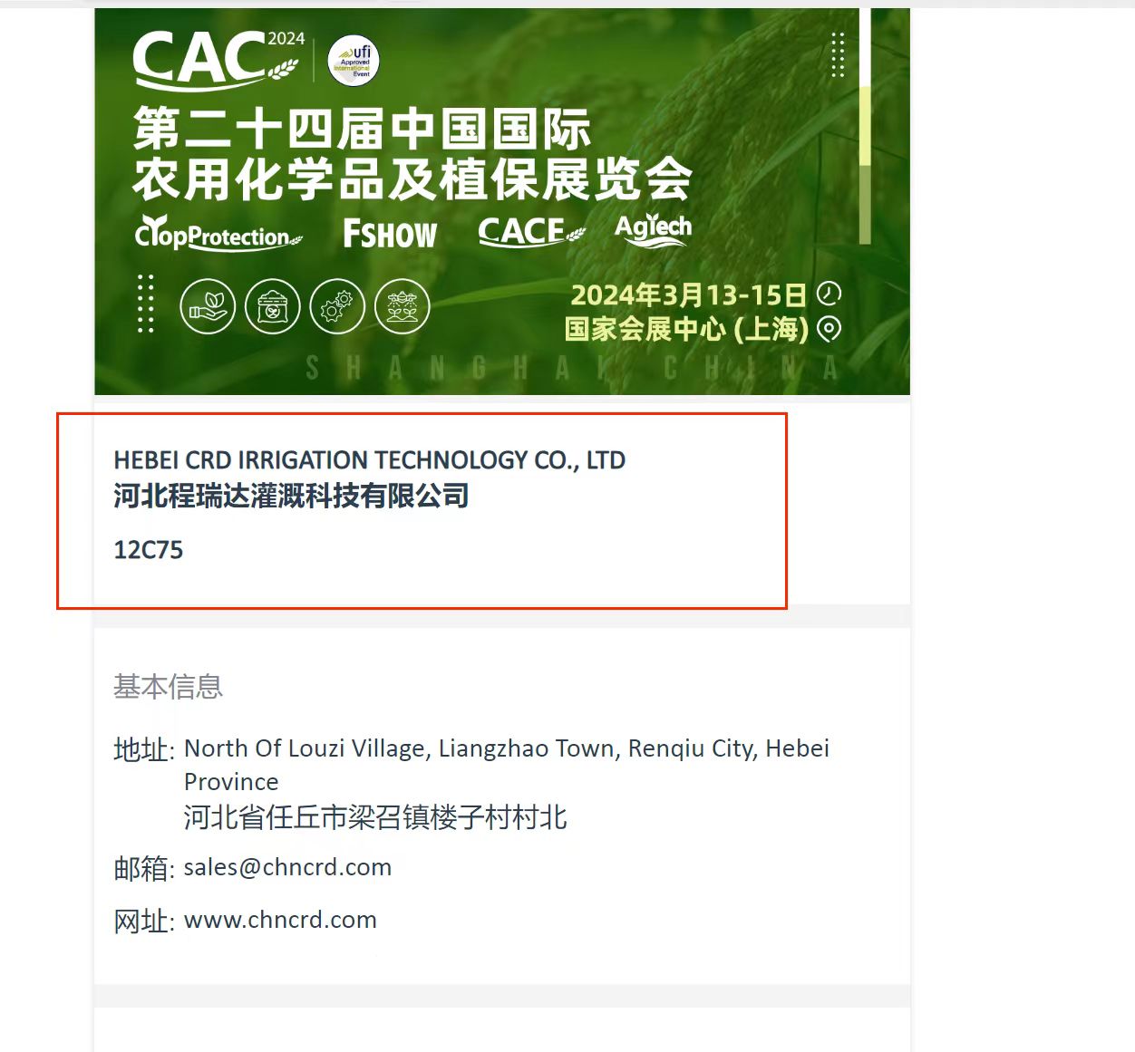 吉安欢迎各界朋友莅临上海CAC 12C75号灌溉喷枪展位