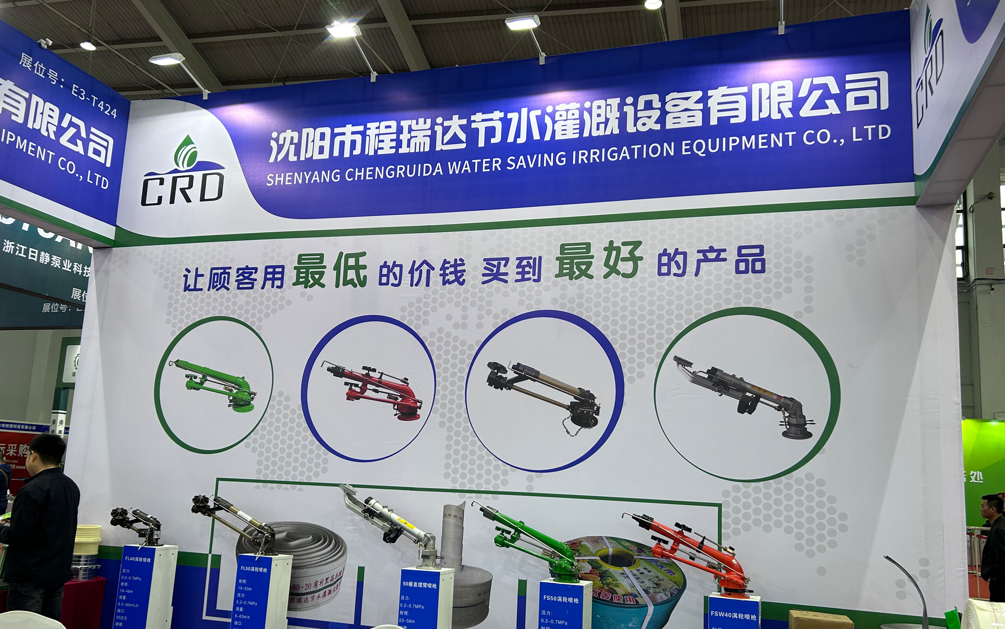 吉安河北程瑞达灌溉科技有限公司参加东北国际五金展览会