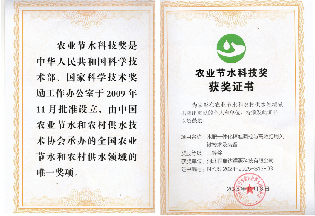 吉安深耕智慧灌溉！程瑞达灌溉斩获农业节水科技奖